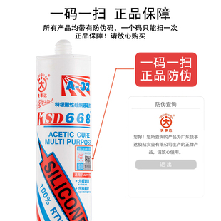 快事达酸性 特级玻璃胶668 防水 玻璃 铝合金 陶瓷 玻璃纤维硅酮