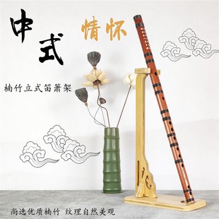 楠竹古典立式笛子架 葫芦丝架 笛箫展示架巴乌尺八架子刀剑架剑托