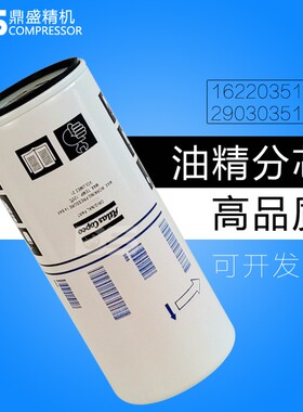 阿特拉斯螺杆空压机GA11/15/18/22油精分芯1622035101 2903035101