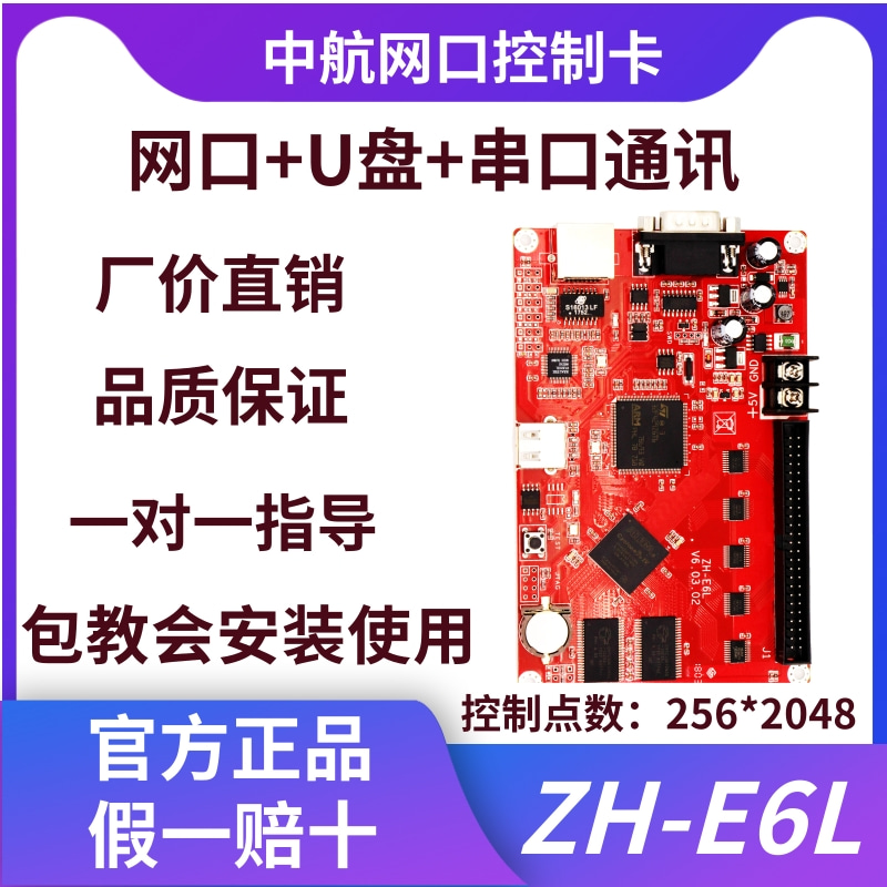 中航ZH-E1L控制卡网口控制器门头滚动屏 网络E3E5E6E7E8LED显示屏