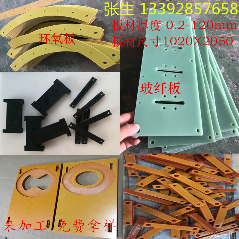 3240黄环氧板加工黑色水绿色FR4玻纤板橘红色电木板防静电绝缘板