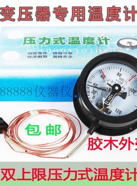 包邮红旗WTZ288电接点压力式温度计双上限远传测油变压器用温度表