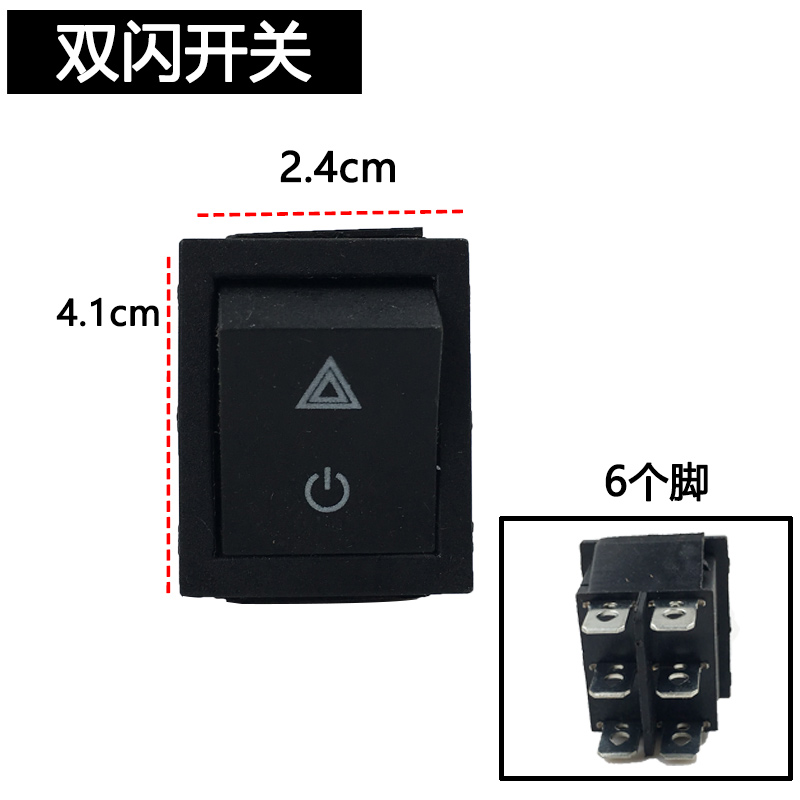 电动四轮汽车工作台开关 三轮档位手柄 倒顺器 雨刷 暖风三挡双闪