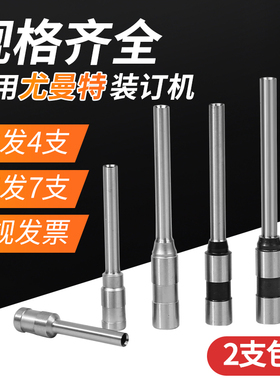 适用尤曼特UNI-3000C 3000B 4000A 5000Z装订机钻头打孔钻刀针头