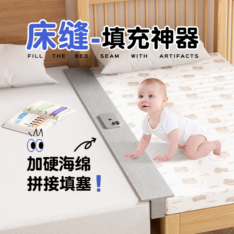 床缝填充神器t型婴儿床与大床拼接缝隙填充物床边衔接填塞条加宽