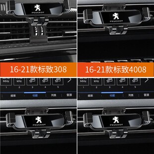 东风标致308 408 508L 4008专用汽车载手机支架5008导航架底座