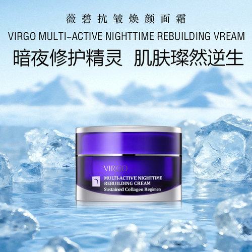 virgo薇碧抗皱焕颜面霜