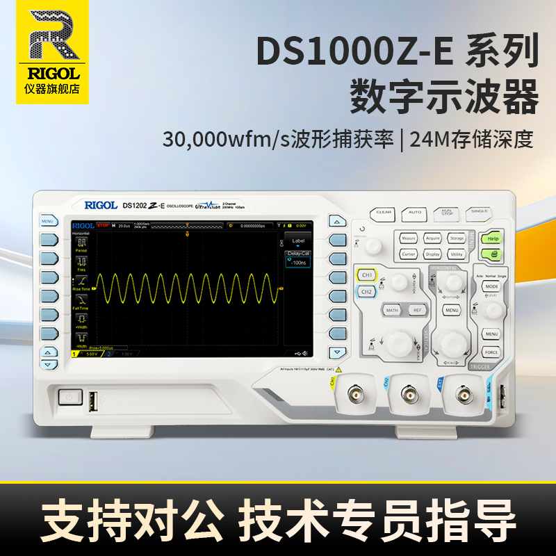 RIGOL普源示波器DS1102Z-E/1202Z-E双通道100/200M数字储存示波仪