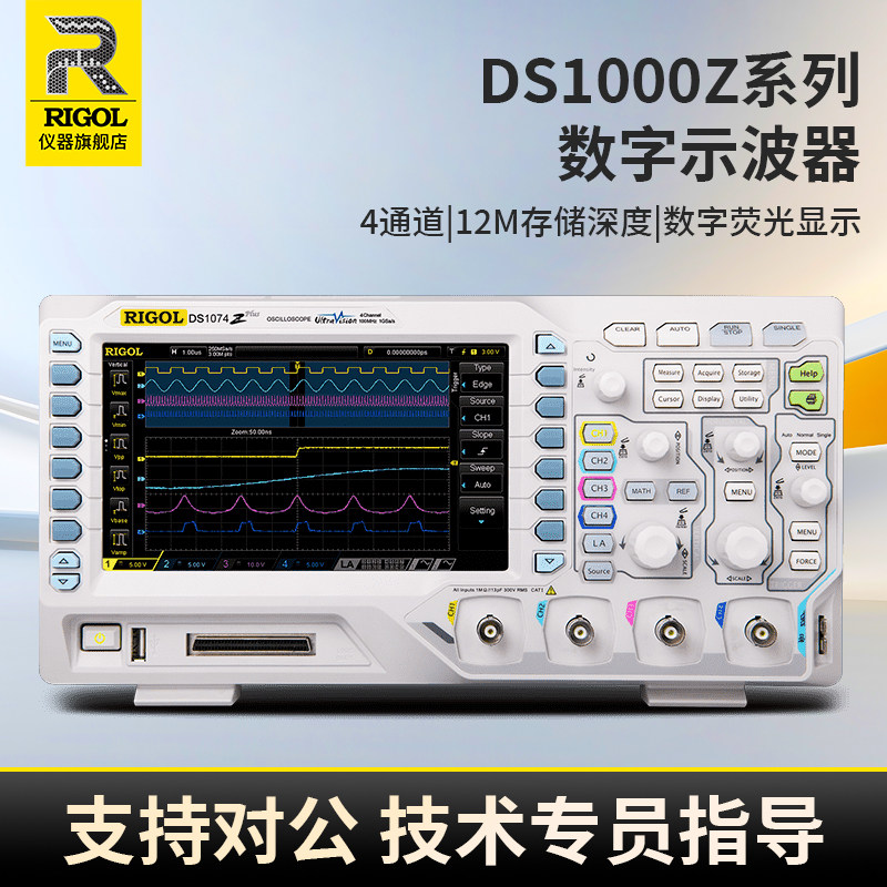 RIGOL普源示波器DS1054Z/1074Z带逻辑接口DS1104Z Plus示波仪