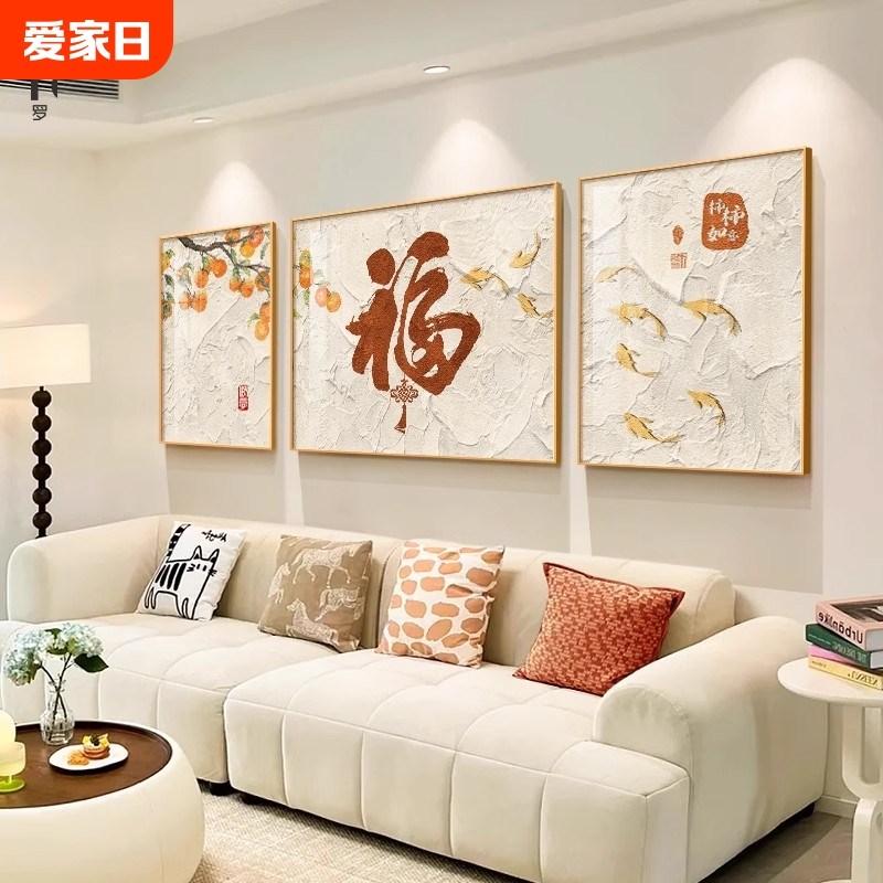 新中式客厅d装饰画福气盈门寓意好沙发背景墙挂画九鱼图创意三联