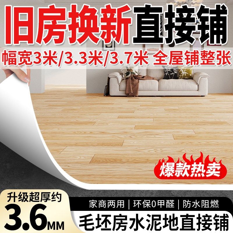 3米宽地板革一整张家用水泥地直接铺防水防滑加厚耐磨PVC塑胶地垫,家装主材,地板革,淘宝优惠券,粉丝福利购,淘宝优惠卷