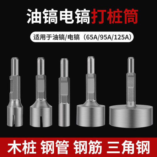 打桩筒套筒65/95/125A汽油镐电镐角钢打桩工具木桩方管打桩机神器