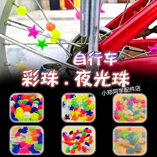 自行车饰品装饰彩珠圆形儿童单车独轮山地车童车钢丝辐条装饰夜光