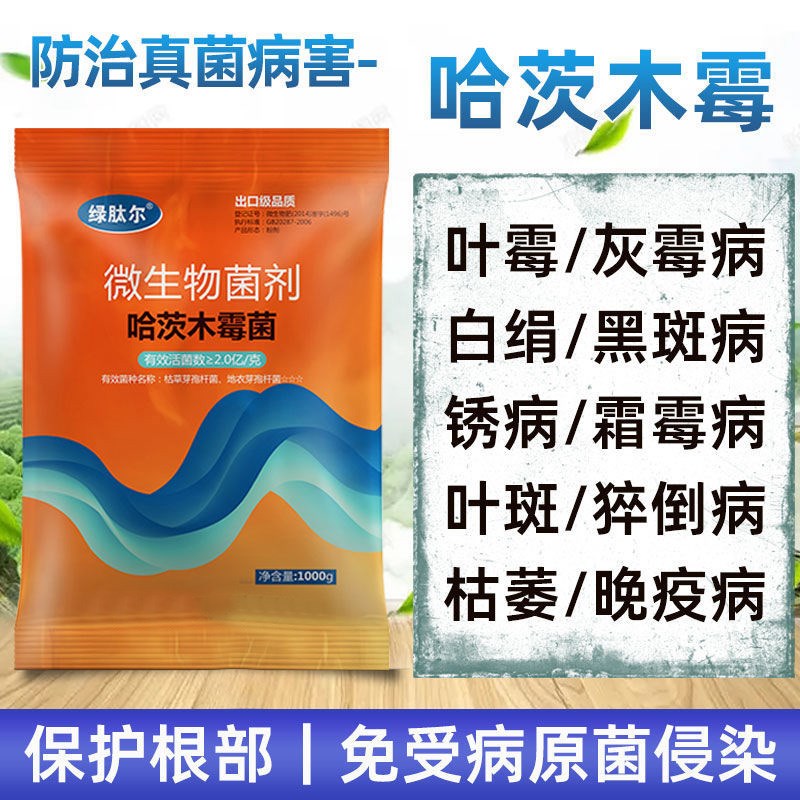 枯草芽孢杆菌农用微m生物菌肥菌剂菌种防病肥料水产专用哈茨木霉