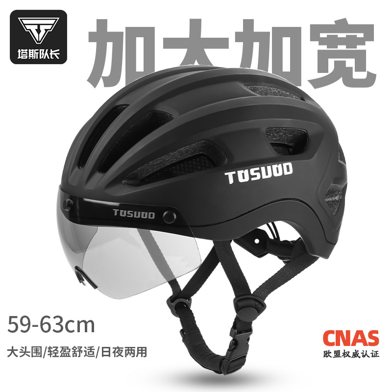 塔斯队长骑行头盔大头围带风镜公路山地自行车头盔男大码安全帽女,自行车/骑行装备/零配件,骑行头盔,淘宝优惠券,粉丝福利购,淘宝优惠卷