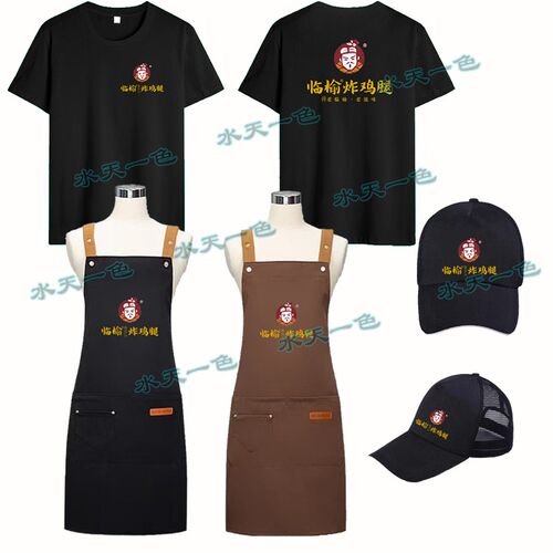 夏季临榆炸鸡腿工作服男女帽子围裙奶茶汉堡店员工装定制logo印图