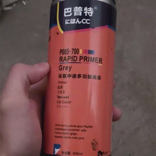 自喷底漆汽车底漆巴普特底漆汽车快修合金O属铁栏杆防锈油漆1瓶