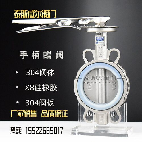 手柄对夹式软密封全不锈钢硅橡胶蝶阀 D71X8-10/16P 纯水饮用水阀