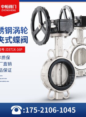 D371X/F-16P不锈钢304手动涡轮对夹式蝶阀DN50 65 80 100 150 200