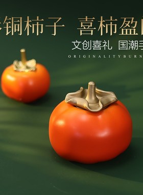 柿子创意客厅桌面全铜摆件家居装饰工G艺品节日办公乔迁生日送礼