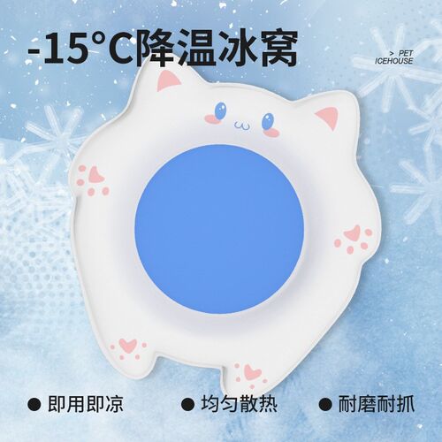 猫窝 冰垫