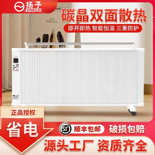 碳晶电暖气片取暖器家用节能省电全屋大面积卧室客厅速热电暖器