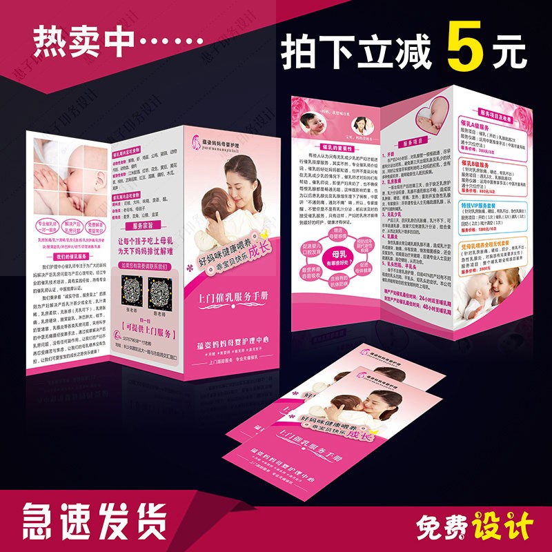 催乳师催奶宣传单三折页产后恢复折页母婴母乳喂V养护理免费设计
