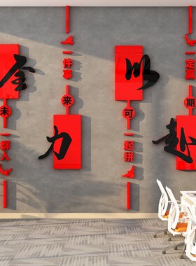 会议办公室进门形象背景司企业文化墙面装饰氛围布置励志标语贴画