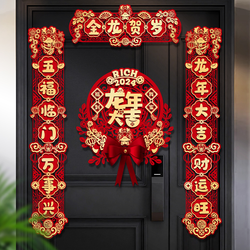 2024龙年新款对联立体春联挂件春节家用过年装饰入户大门福字门贴