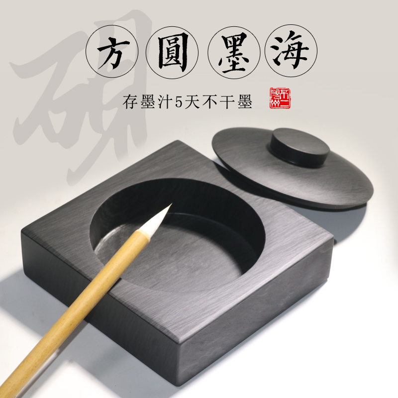 方圆墨海砚密封好原石歙砚下发墨快实用学生初学者墨池书法书画文