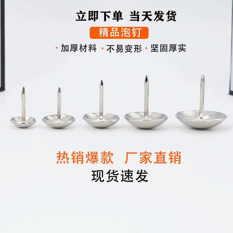 图钉沙发固定钉装饰钉加厚软包圆头钉不锈钢色木头钉加长按钉泡钉,住宅家具,泡钉,淘宝优惠券,粉丝福利购,淘宝优惠卷