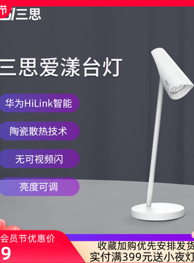 三思sansi爱漾智能护眼灯台灯学习专用学生书桌宿舍卧室床头台灯