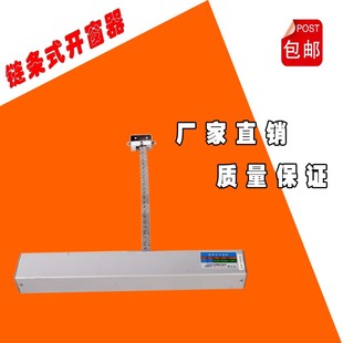 电动开窗器链条式开关窗推拉平推电机智能自动开窗机消防排烟天窗