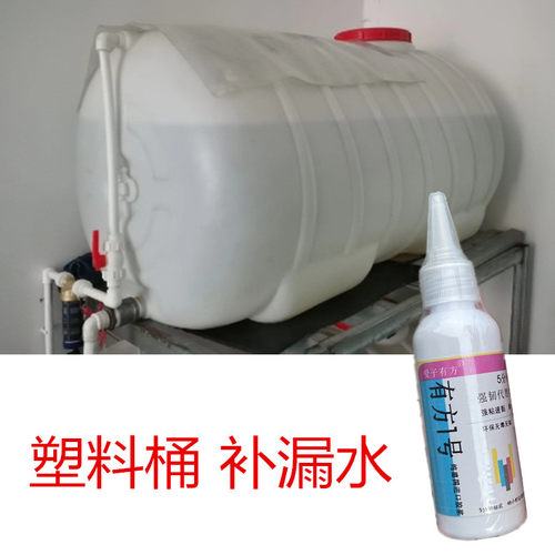 工厂储水桶大白胶桶裂缝补漏专用胶PE熟胶桶牛筋桶破裂修复强力胶