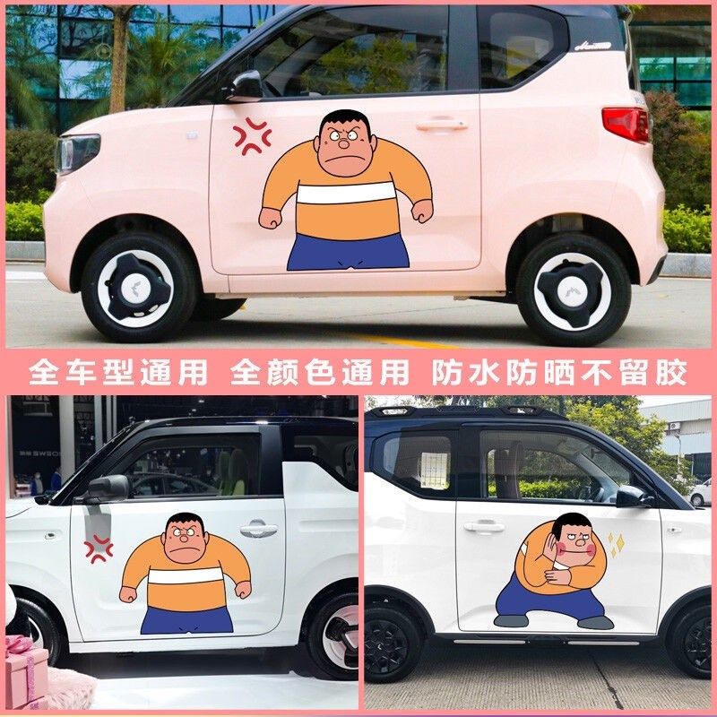五菱宏光糯玉米冰淇淋车贴可爱卡通胖虎车身贴拉花划痕改装饰贴纸