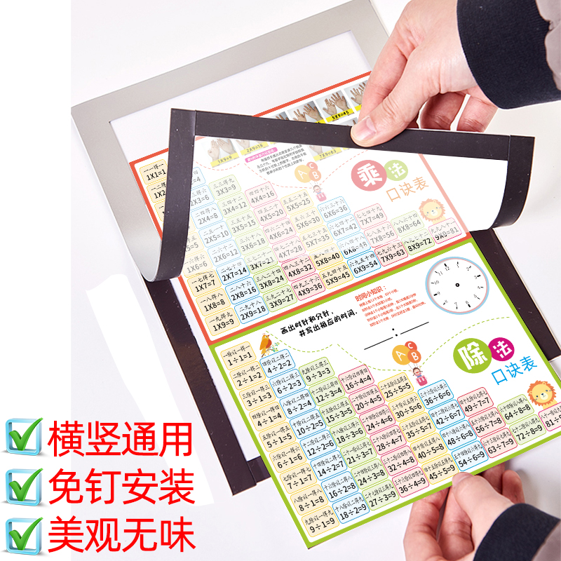 小学生大九九乘法天天练口诀表磁性墙贴挂图99除法加减乘除法挂画