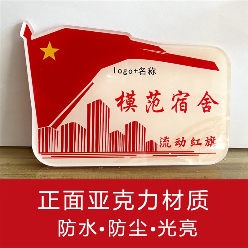 定做磁吸流动红旗学校文明班级纪律卫生评比公司单位表彰评优锦旗