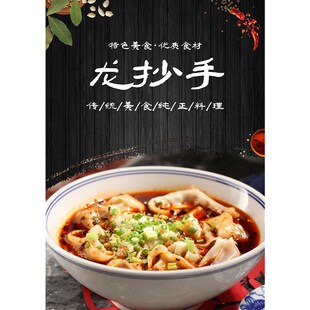 麻辣抄手老麻抄手广告贴纸海报图片背胶玻璃装饰墙纸泡沫kt板墙贴