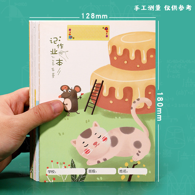 家庭作业登记本小学生记作业本儿童卡通家校联系本作业记载本4本