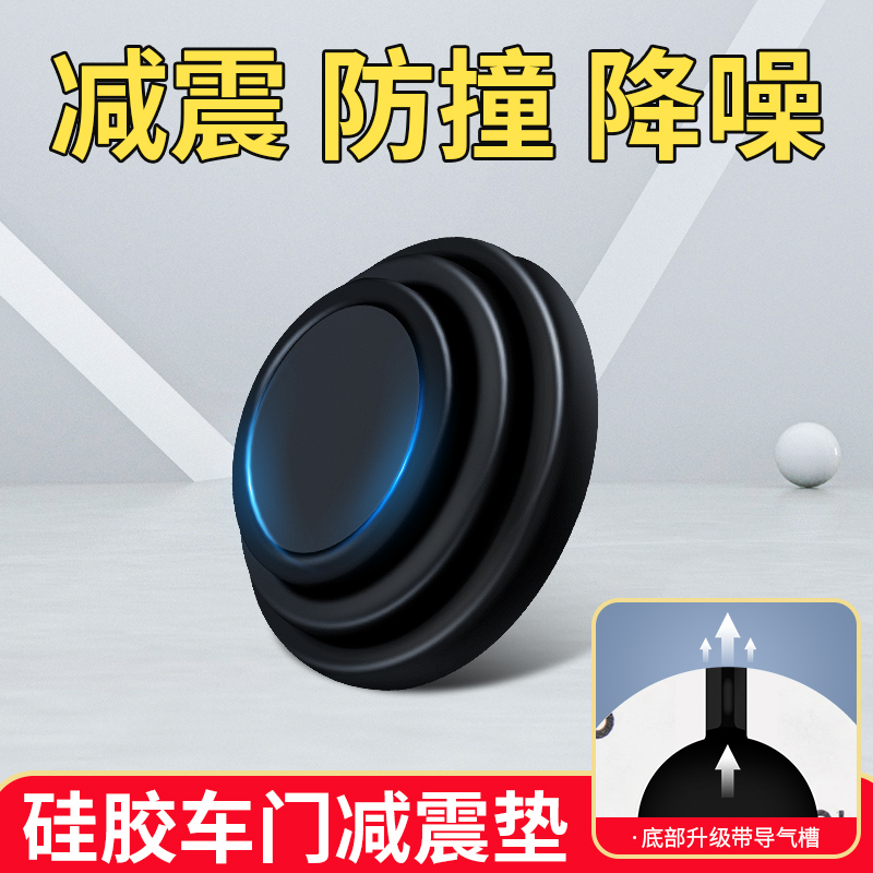 哈弗H6国潮版m6plus大狗f7h2h5h9车门减震缓冲垫胶墩汽车改装配件