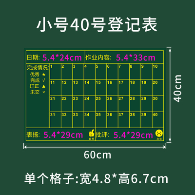 班级管理班主任收作业神器学生作业登记奖励表班里学号黑板磁力贴