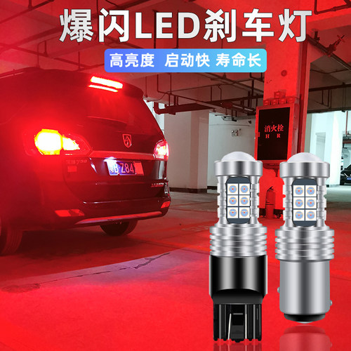 适用15-16款悦翔v7刹车灯led爆闪长安刹车灯尾灯超亮灯泡配件改装