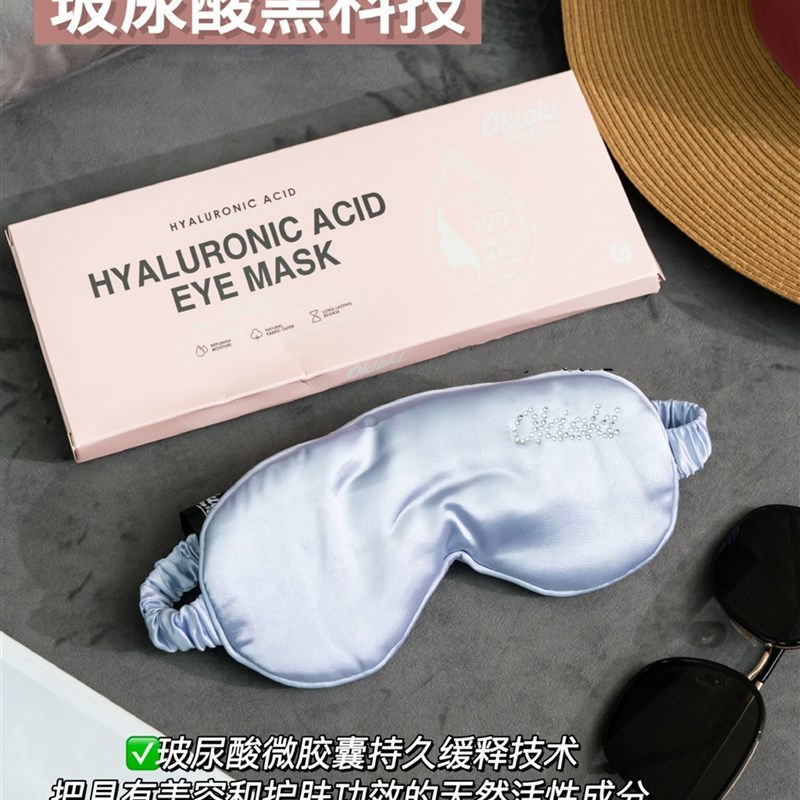 睡个好觉!新西兰okioki玻尿酸蚕丝美容眼罩缓解疲劳黑眼圈遮光