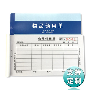 物品领用单二联无碳复写纸领料单工具使用登记本a4申领单定制订做