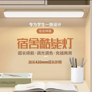 台灯智能遥控学生宿舍灯条学习护眼LED灯宿舍吸附寝室卧室充电款