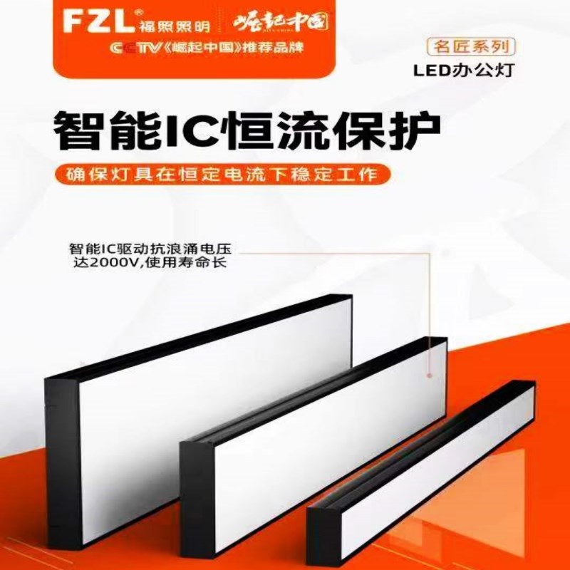 福照信华照明LED办公灯简约长方形走廊长条灯薄款吸顶灯吸吊两用图片