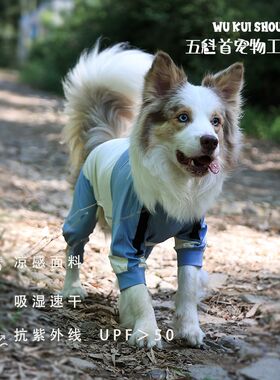 五魁首狗狗四脚防晒衣薄款透气凉感衣服户外打底衫防护服防掉毛