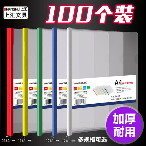 100个文件夹A4抽杆夹透明插页拉杆夹干简历夹书夹试卷夹本夹子文