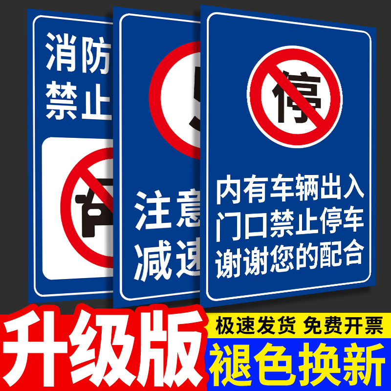 门口禁止停车警示牌内有车辆出入进入厂区注意行人减速慢行消防通