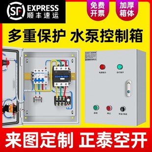 220v家用水泵控制箱380v一用一备电接点压力表液位浮球控制箱室内